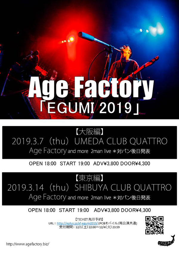 Age Factory presents「EGUMI 2019」