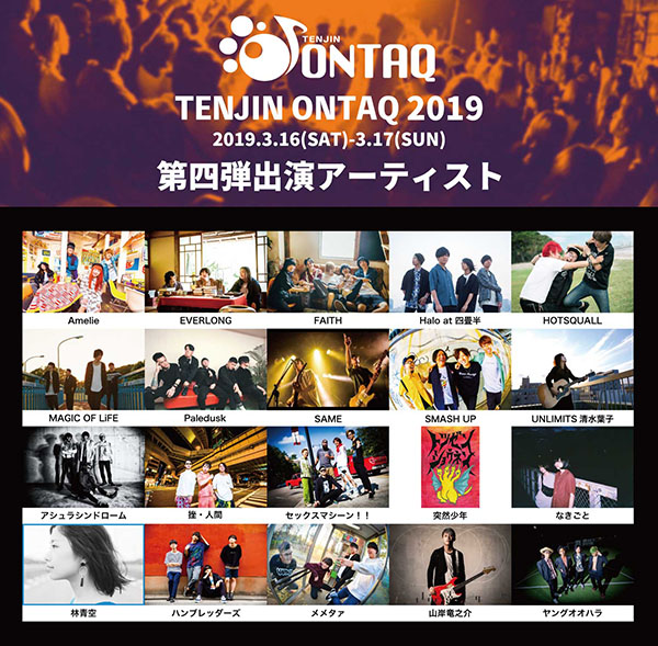 「TENJIN ONTAQ 2019」第四弾出演者