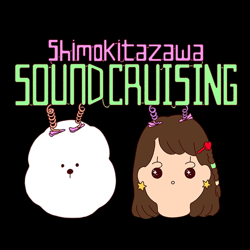 Shimokitazawa SOUND CRUISING 2019