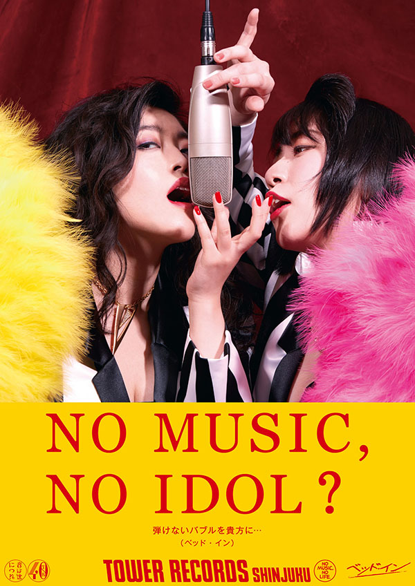 ベッド・イン「NO MUSIC, NO IDOL?」
