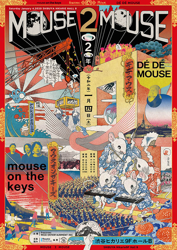 『MOUSE 2 MOUSE』