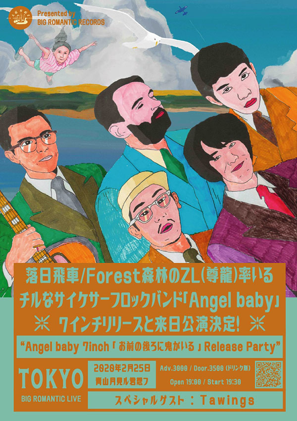 Angel Baby 7inch「有鬼在你背後 / お前の後ろに鬼がいる」Release Party