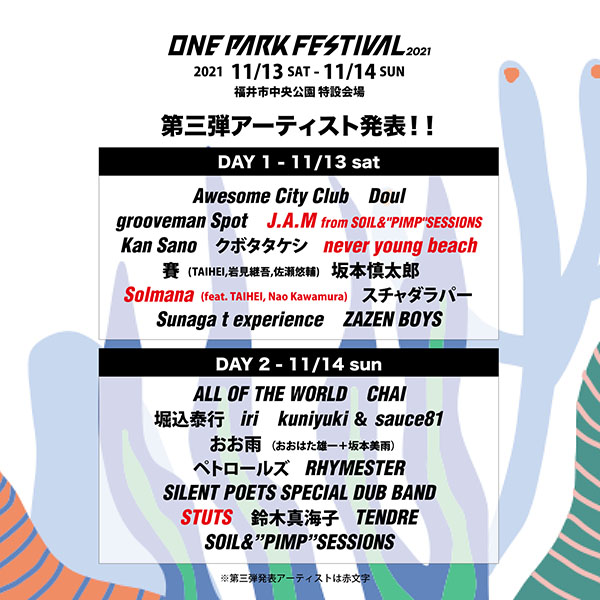 ONE PARK FESTIVAL2021