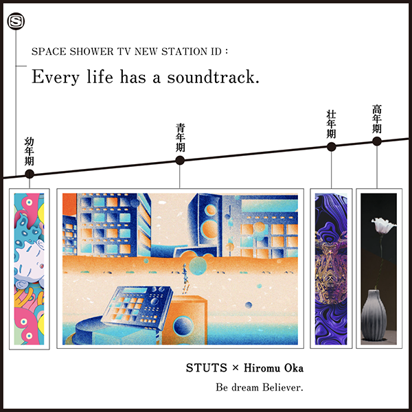 スペースシャワーTVの新STATION ID『Every life has a soundtrack