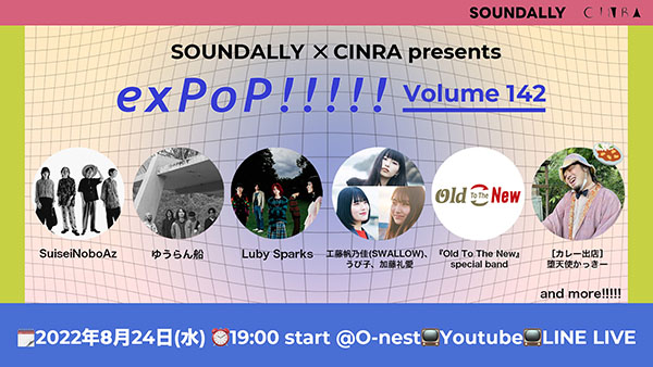 SOUNDALLY X CINRA presents「exPoP!!!!! volume142」