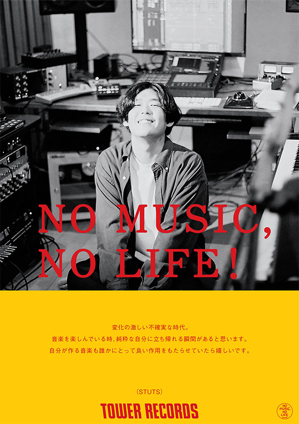タワーレコード「NO MUSIC, NO LIFE.」ポスター意見広告シリーズに 