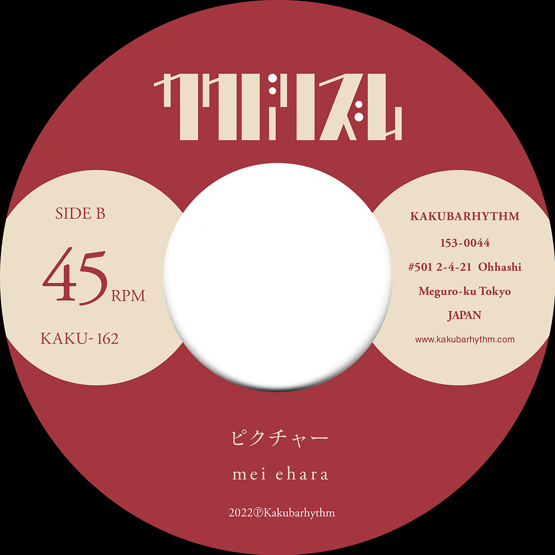 mei ehara(may.e) 私生活 レコード - レコード