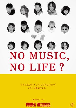蓮沼執太フィル X タワーレコード「NO MUSIC, NO LIFE.」 (2023.03.13 