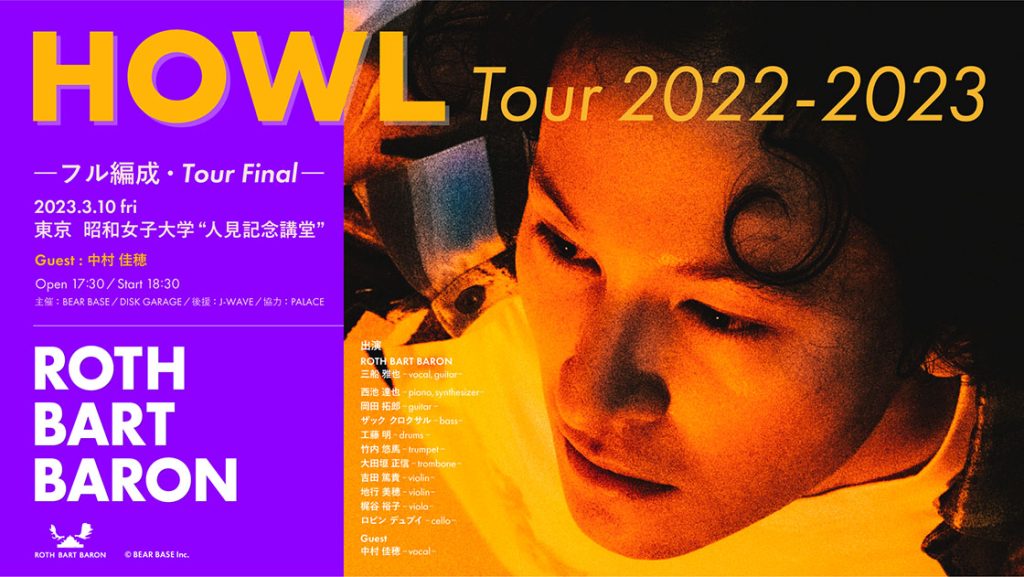 ROTH BART BARON『HOWL』Tour 2022-2023