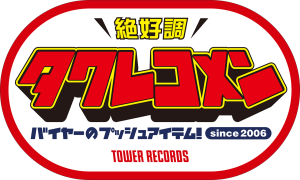 TOWER RECORDS「タワレコメン」