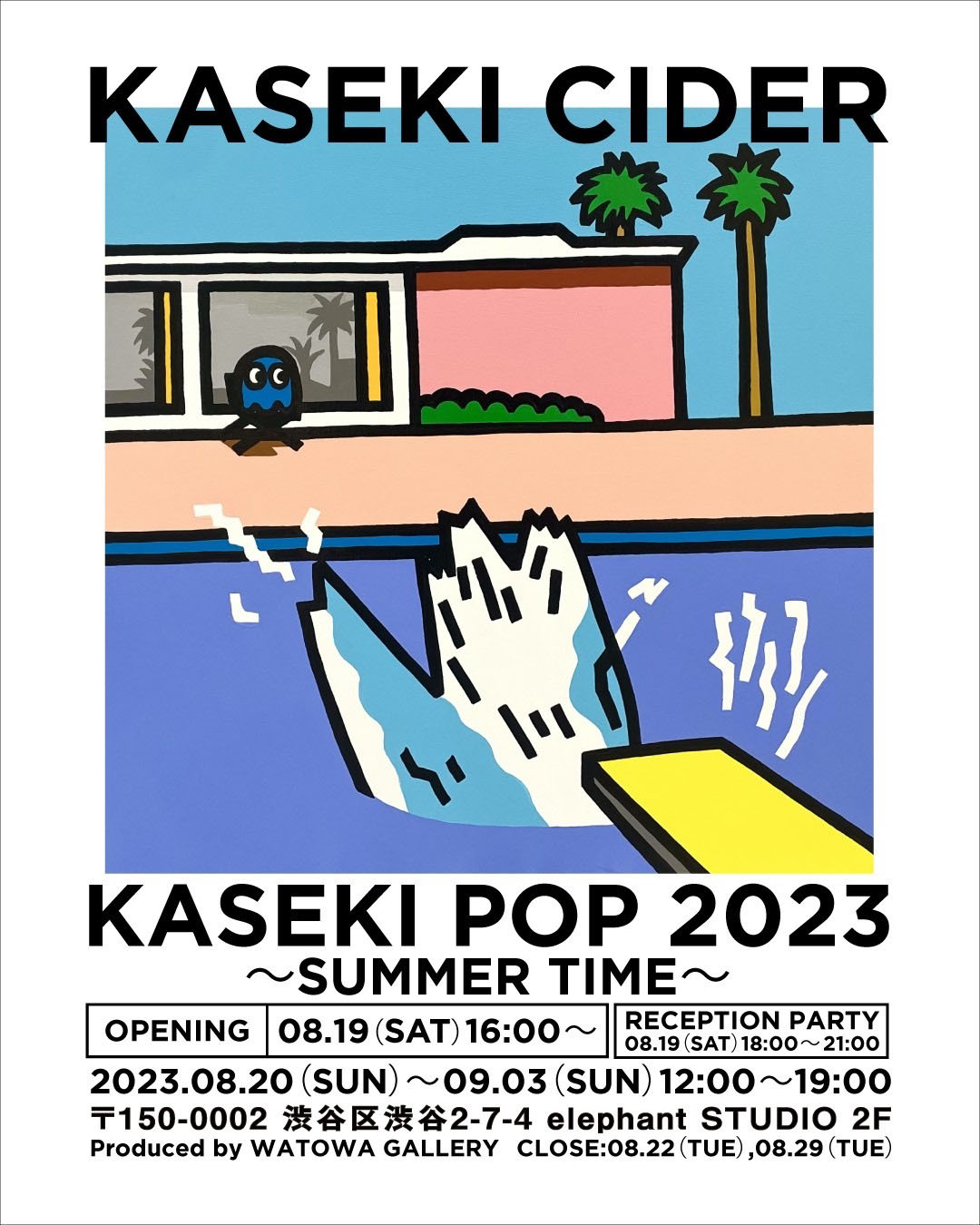 かせきさいだぁ】新作個展「KASEKI POP 2023～SUMMER TIME～」POP UP展 