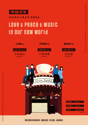 帝国喫茶 マンスリーライブ 2024 LOVE & PEACE & MUSIC IN OUR NEW WORLD