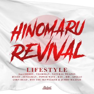 LIFESTYLE 『HINOMARU REVIVAL feat. CHEHON, VIGORMAN, NATURAL WEAPON, RUEED, ZENDAMAN, POWER WAVE, RAY, 寿君, APOLLO, CORN HEAD, RYO the SKYWALKER & JUMBO MAATCH』