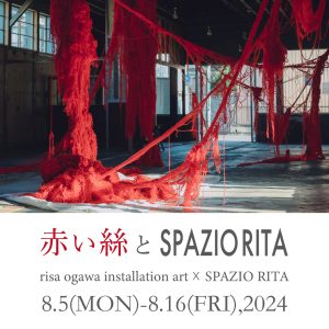 risa ogawa installation art exhibition「赤い絲とSPAZIO RITA」